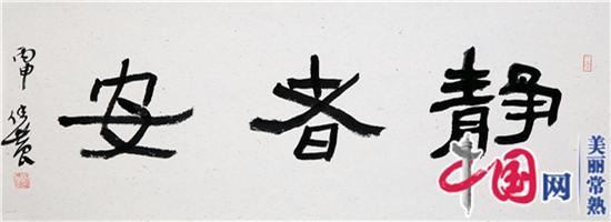 常熟虞山當(dāng)代藝術(shù)研究院推薦名家之——黃偉農(nóng)