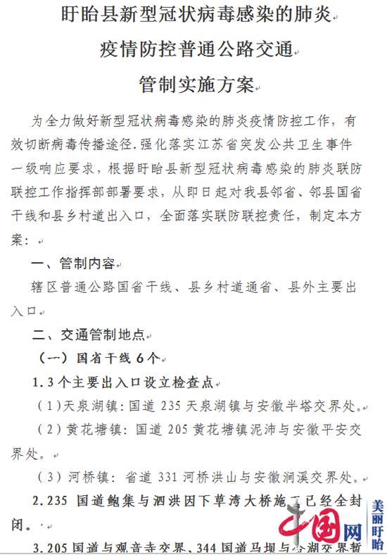 嚴查就是厚愛 堅決守好淮安疫情防控“南大門”