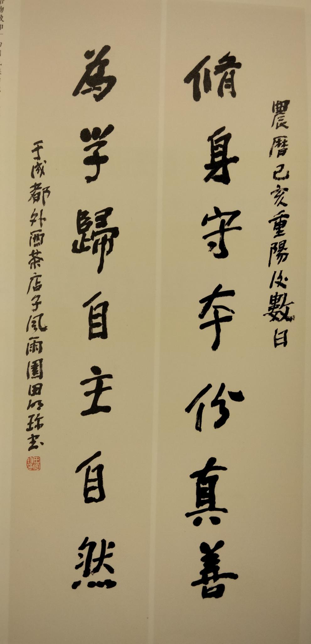 著名書畫家田明珍第九部書畫著作問世