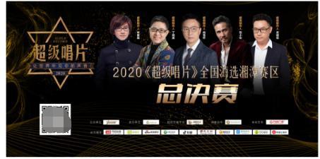 李睿奪得2020《超級唱片》湘潭賽區總冠軍！