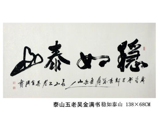 當(dāng)代書(shū)畫(huà)名家——吳金滿(mǎn) 范曾作品鑒賞