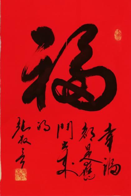 當(dāng)代書畫名家——張叔言 范曾作品鑒賞