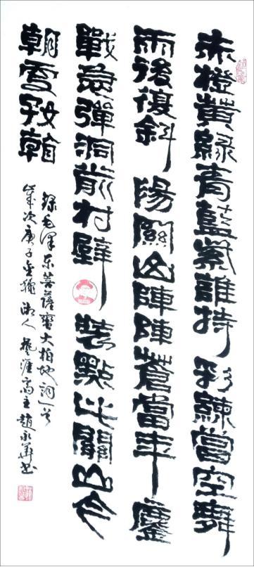 當(dāng)代書畫名家——趙永華 范曾作品鑒賞