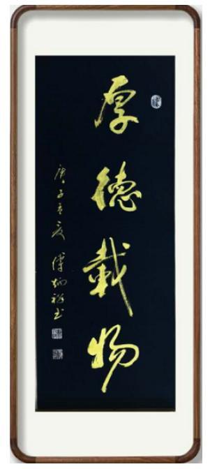 當(dāng)代書畫名家——傅炳祥 范曾作品鑒賞