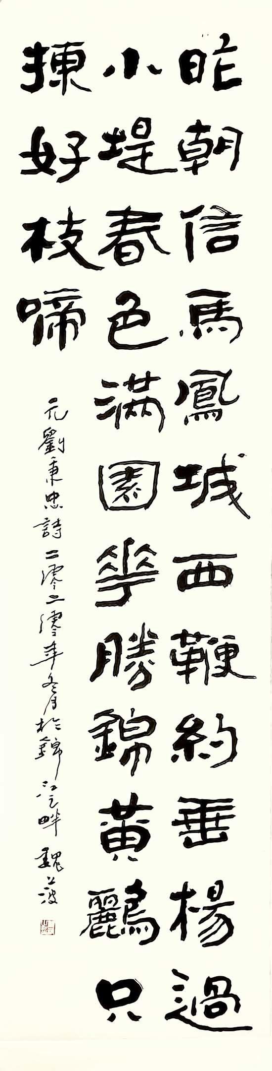 中國(guó)著名書(shū)畫(huà)藝術(shù)家魏波丨勤耕不輟 德藝雙馨作品鑒賞