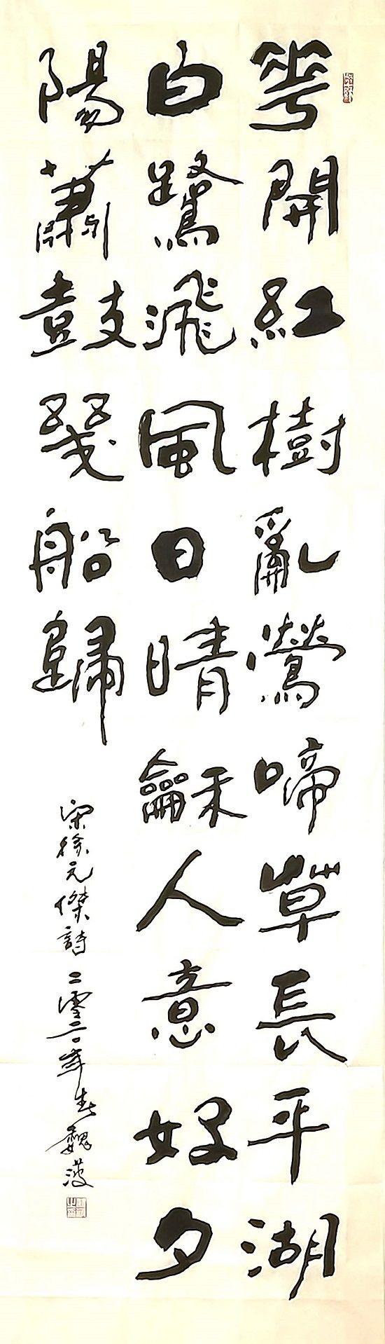 中國(guó)著名書(shū)畫(huà)藝術(shù)家魏波丨勤耕不輟 德藝雙馨作品鑒賞