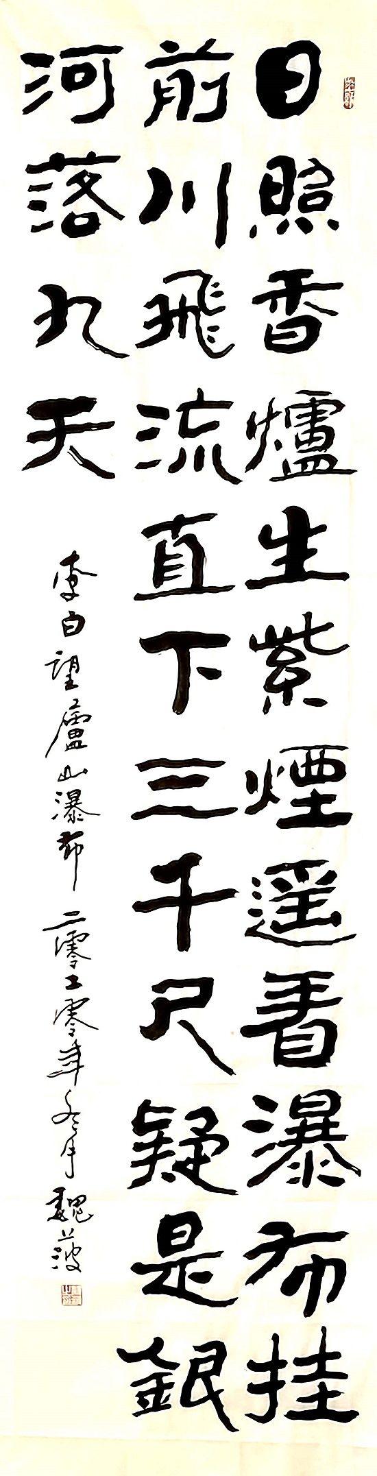 中國(guó)著名書(shū)畫(huà)藝術(shù)家魏波丨勤耕不輟 德藝雙馨作品鑒賞