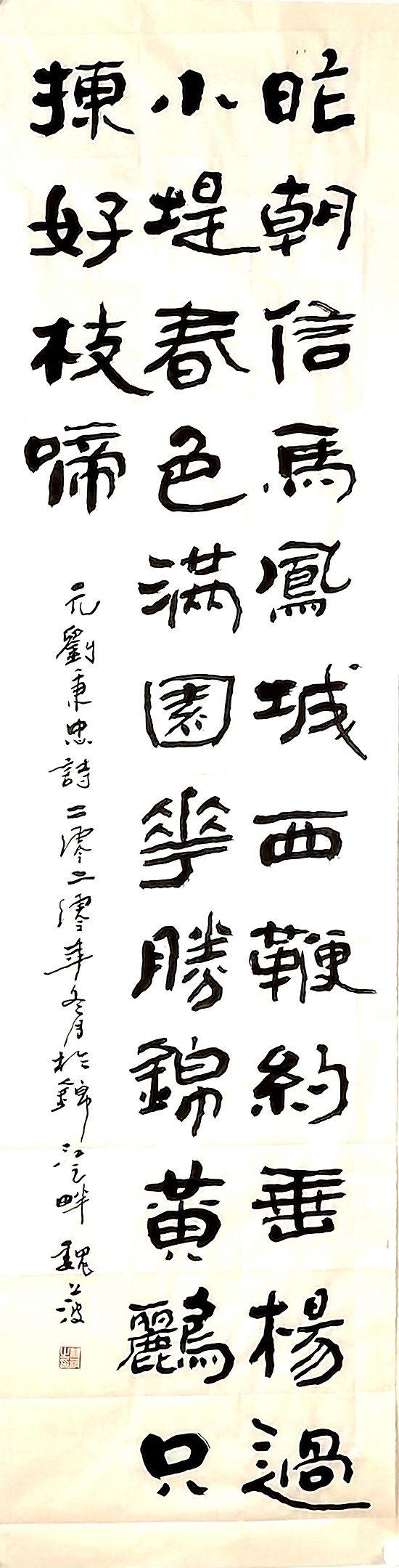 中國(guó)著名書(shū)畫(huà)藝術(shù)家魏波丨勤耕不輟 德藝雙馨作品鑒賞