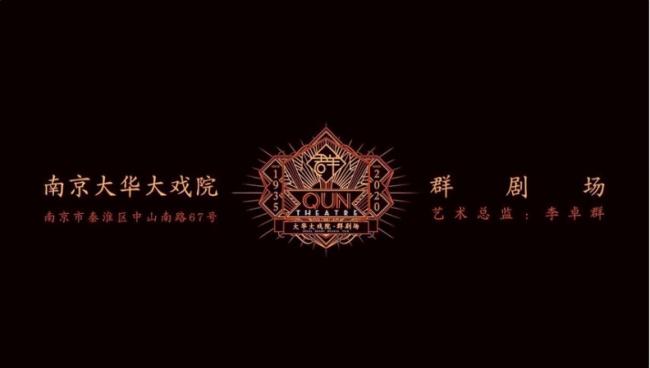 群劇場：點亮城市中心的戲劇之光