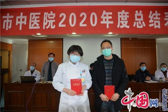 興化市中醫院2020年度總結表彰大會