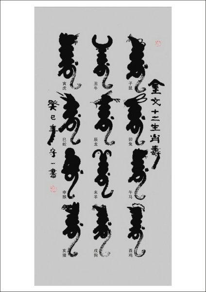 雞毫書法大師王守——作品欣賞