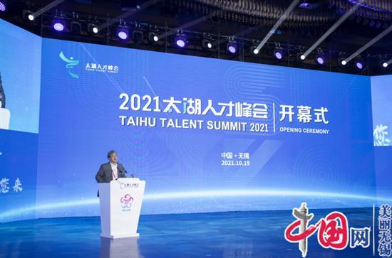 五鏈融合，一城禮遇，萬億之城濟濟多士——2021太湖人才峰會啟幕