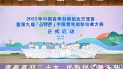 2022年中國青年創新創業大賽在鹽啟動