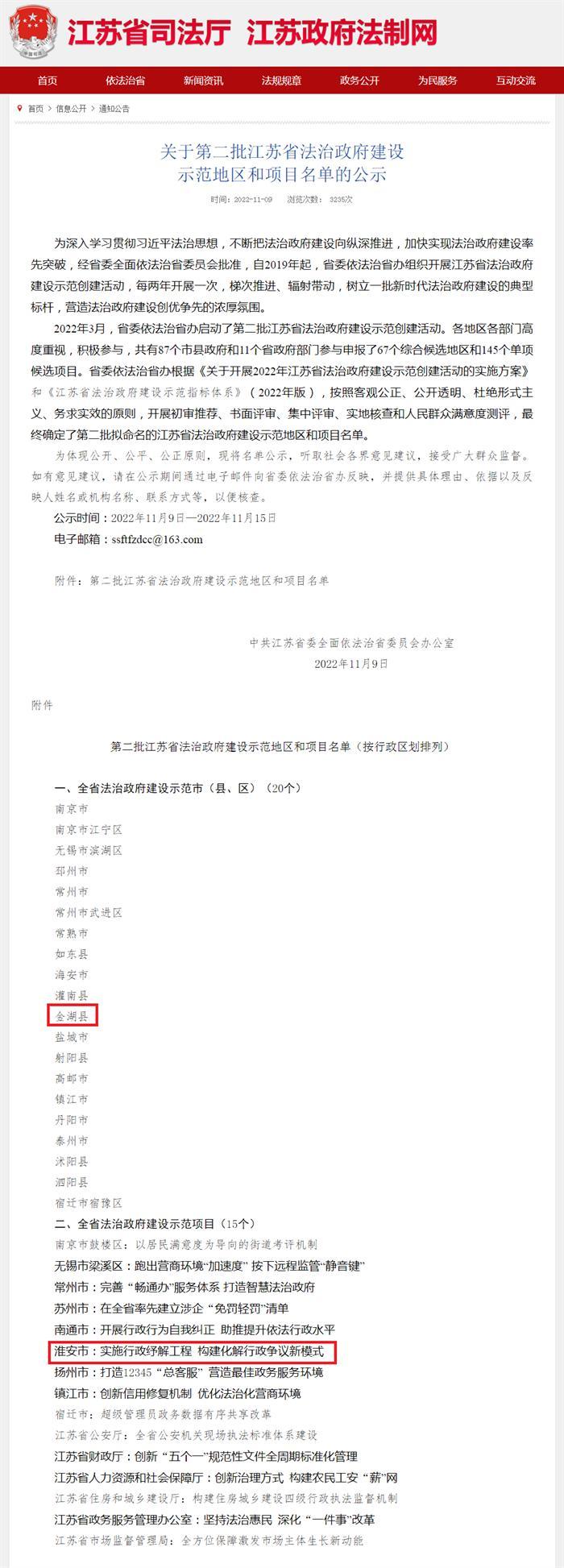 榜上有名！淮安兩項目入選省法治政府建設示范名單