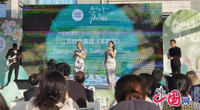 “Go Jiangsu——外籍青年‘蘇’游記”活動在蘇州工業園區啟幕