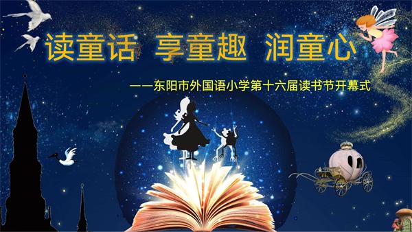 雙減背景下的閱讀盛宴：“書香校園，快樂成長”