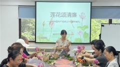 蘇州工業園區馨悅社區開展“蓮花頌清廉 守廉映初心”主題活動